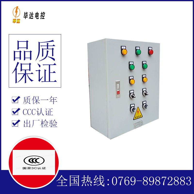 武定一用一备控制箱